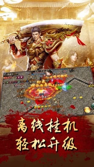 流星火雨的传奇手游