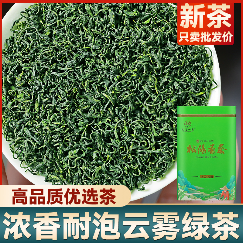 松阳香茶2025新茶明前龙井43茶树高山云雾绿茶日照春茶板栗香茶叶，这波茶界黑马你真的不试试？