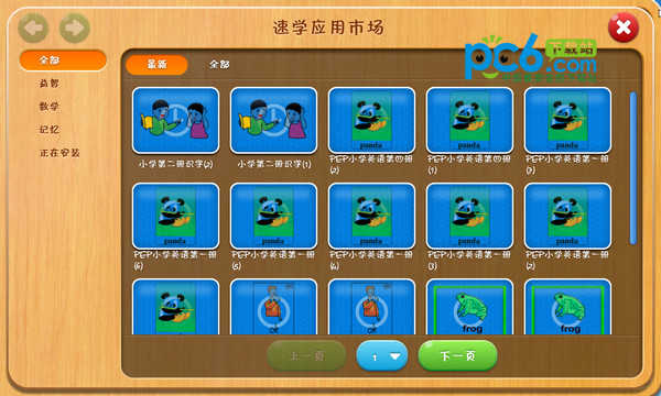 速学应用平台v1.0.1210官方版