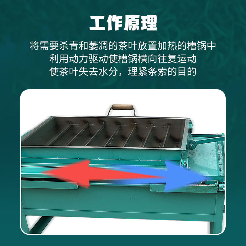 茶叶理条机+杀青机自动：毛尖针尖茶、安吉白茶龙井扁茶专业炒直优的秘密武器！