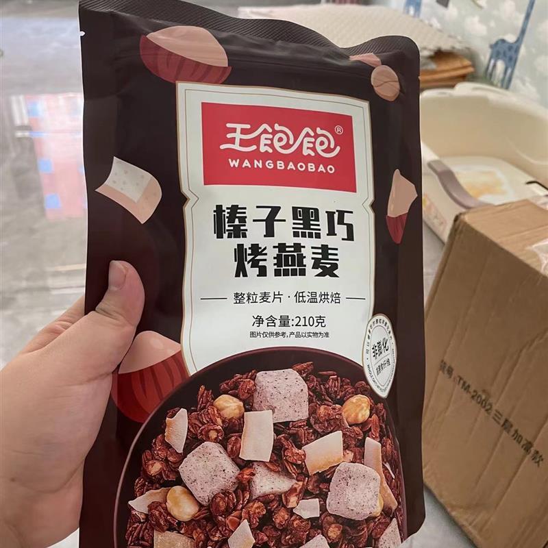 王饱饱麦片水果酸奶坚果谷物烘焙燕麦片：早餐界的全能冠军，你还在等什么？