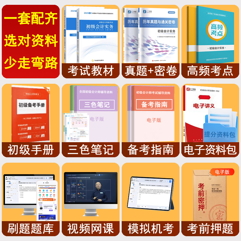 2026初级会计备考攻略：历年真题+新真题，冲刺必刷题全解析！