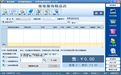百事佳服装进销存3.82