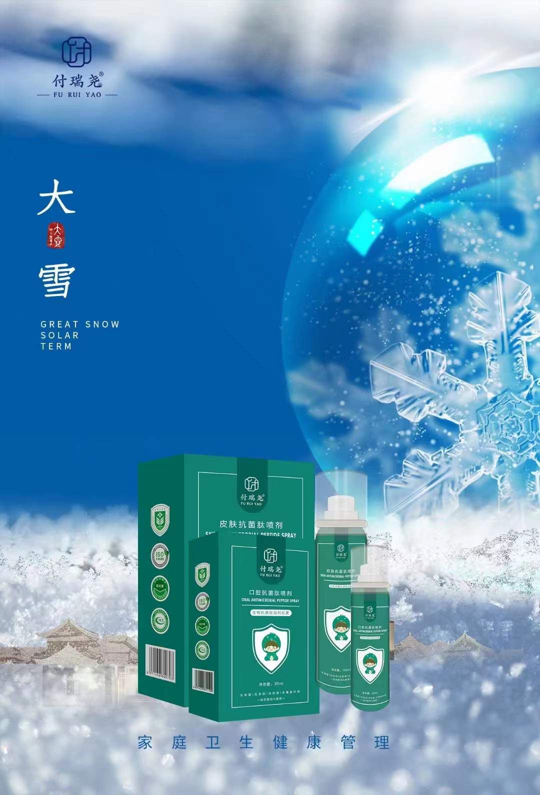 付瑞尧皮蒂克林蛙抗菌肽口腔抑菌液：0激素0抗生素，全家适用的口腔守护神！