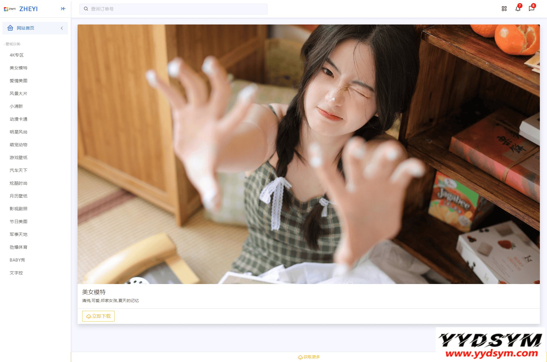 ZYI壁纸网站源码