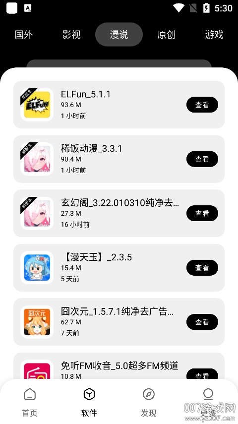 富贵软件库app手机版下载 v1.0.0 安卓版4