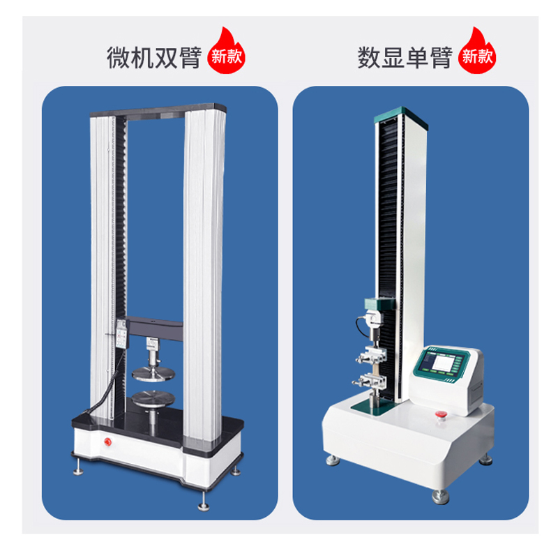 塑料拉力试验机单臂胶粘带薄膜材料延伸剥离撕裂强度测试仪微电脑 | 助力科研，精准测量新利器！