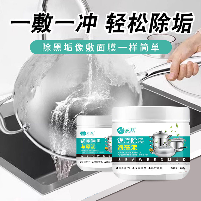 【胖东莱甄选】锅底除黑海藻泥膜清洁神器，告别油腻厨房！✨