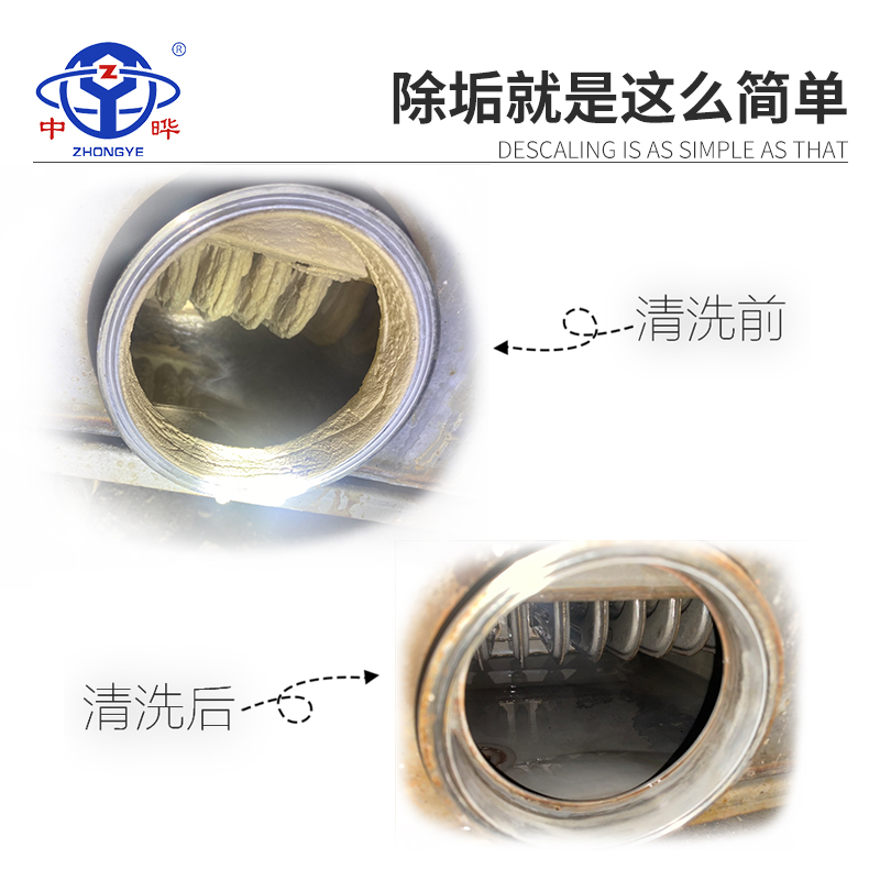 中晔锅炉除垢剂：告别水垢烦恼，让设备焕然一新！️