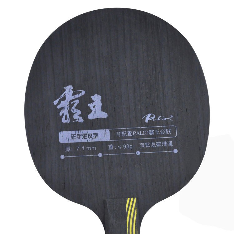 Palio拍里奥霸王双碳双钛加强进攻型碳素乒乓球底板球拍：专业玩家的终极选择！