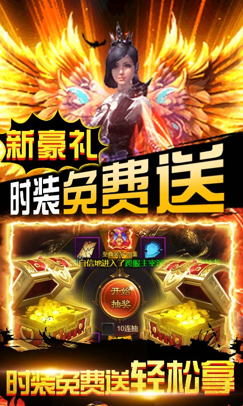烈焰屠神当托版