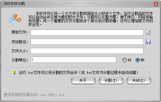365文件分割工具v1.0绿色版