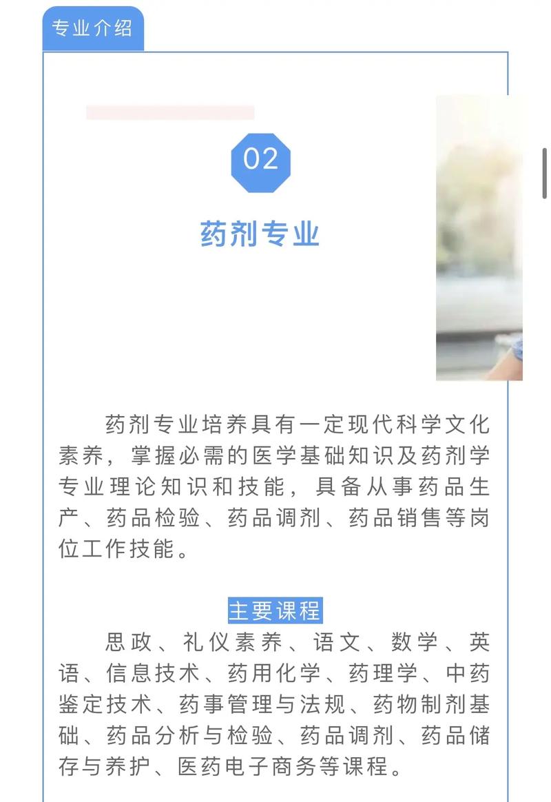 卫校药剂专业,培养医药行业未来精英的摇篮