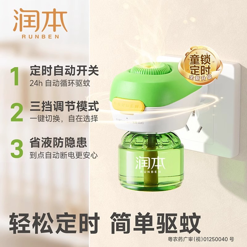 润本蚊香液加热器：告别夏日烦恼，守护你的安心睡眠！