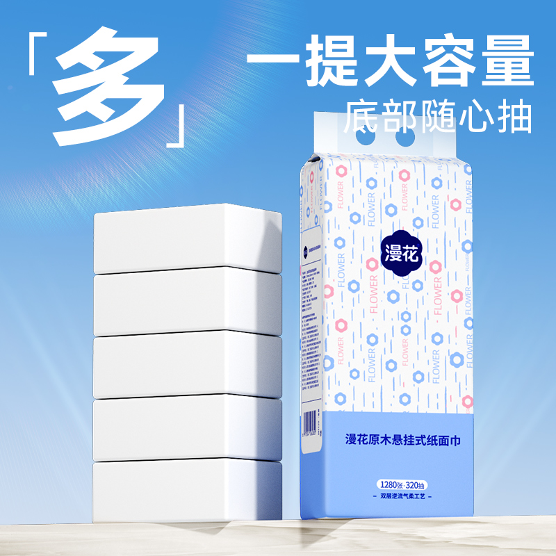 漫花提挂式抽纸：居家必备，解锁卫生纸新体验！