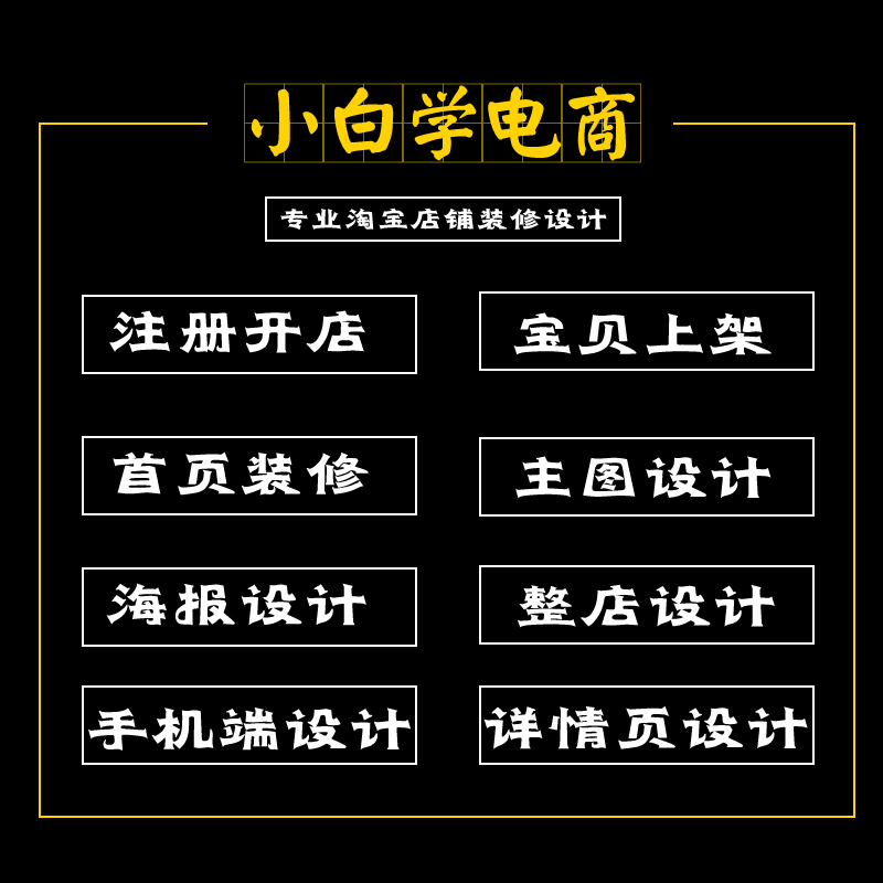 淘宝店铺装修攻略2024，新手也能秒变设计达人！
