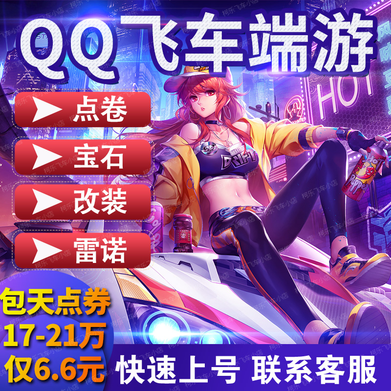 QQ飞车快速改装全29？这波操作太香了！新手也能秒变赛车大佬