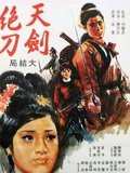 天剑绝刀 下