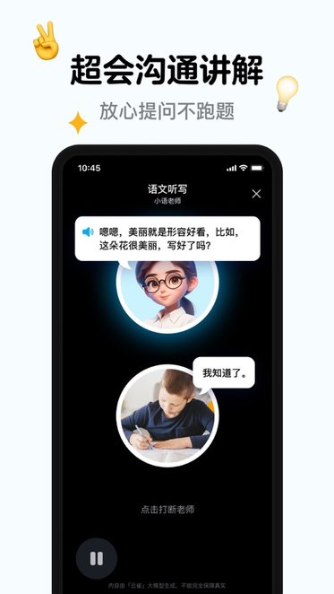 小语老师ai家教app v1.4.6 最新版4