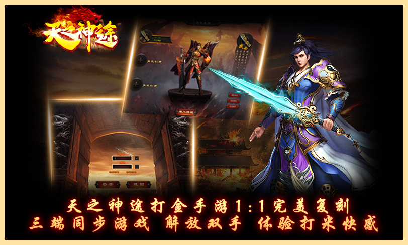 天之神途手游官网版