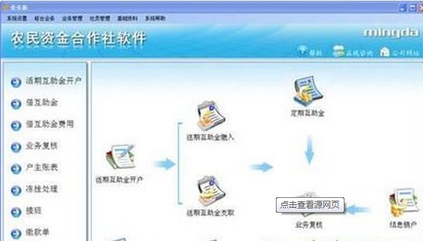 MingDa资金合作社系统软件16.0.1