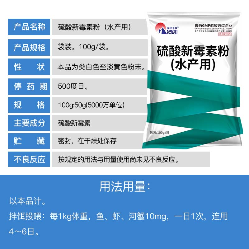 50%硫酸新霉素可溶性粉水产养殖用，小龙虾蟹鱼塘肠炎疾病的克星！