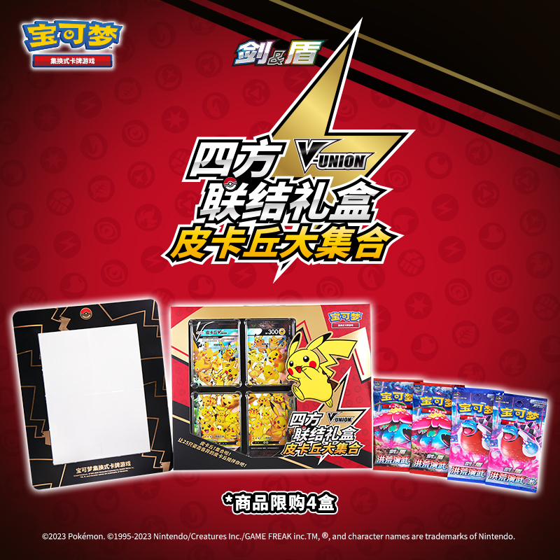 宝可梦PTCG正版礼盒：皮卡丘V-Union大集结，开启你的收藏之旅！