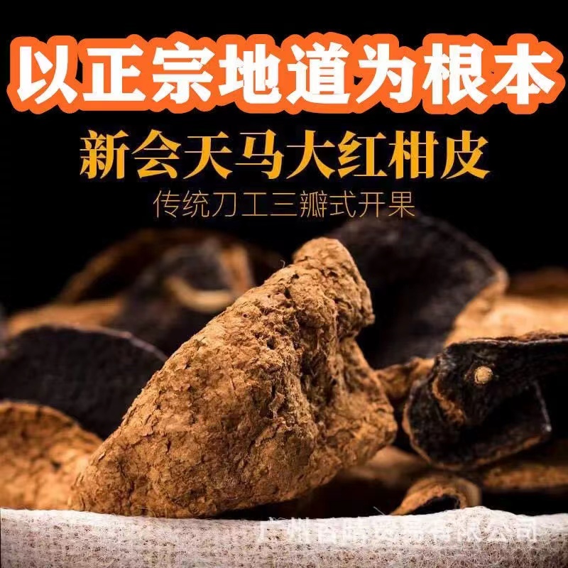 广东新兴凉果：老陈皮的甜蜜逆袭，即食泡水新宠！