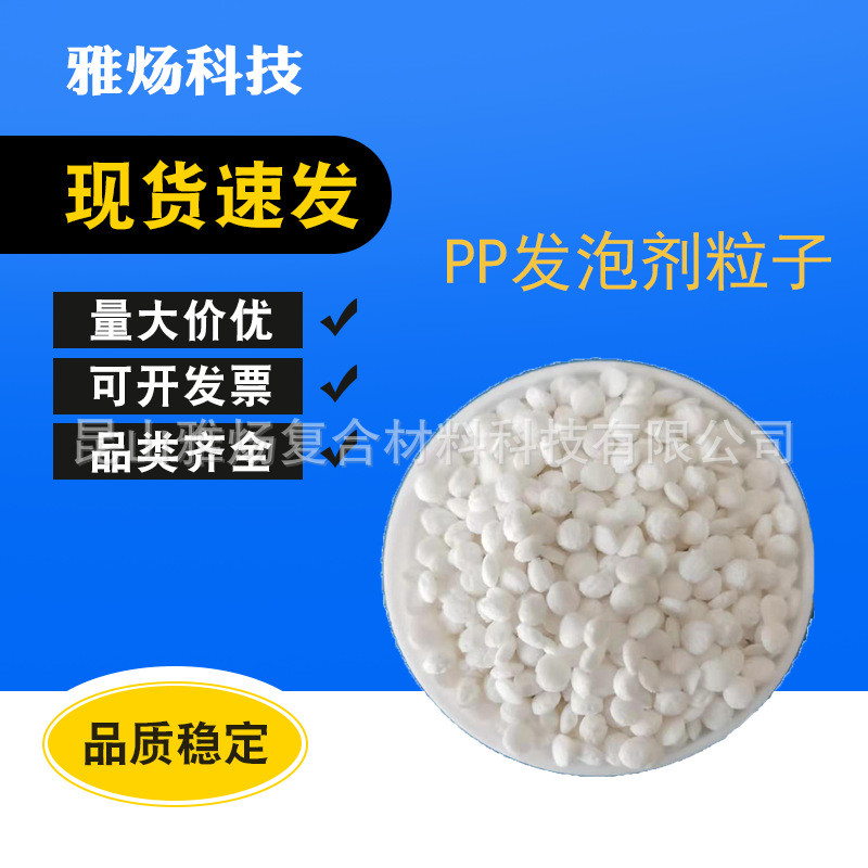 工厂发泡剂PP PE PVC ABS PS吹塑注塑挤出发泡颗粒高发泡降低比的秘密大揭秘！