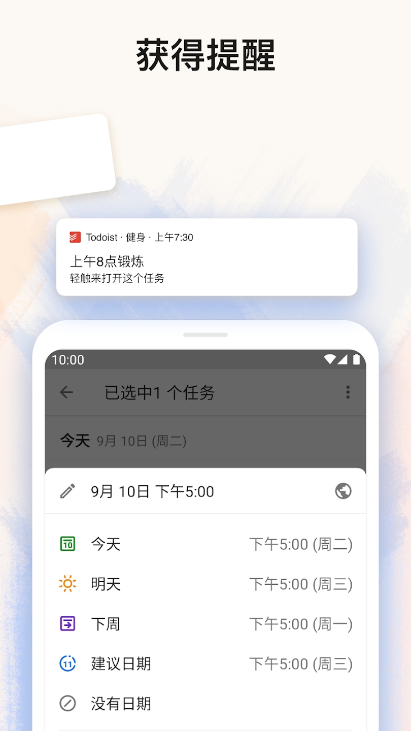 Todoist安卓版 v11524 最新版0