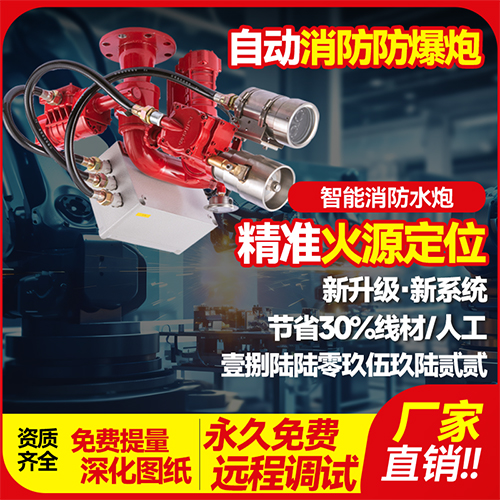 消防炮：守护安全的自动灭火英雄，你家也需要一个！️