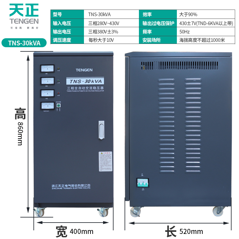 TENGEN天正TNS全自动稳压器：380V三相电源空调工业大功率增压器的秘密武器
