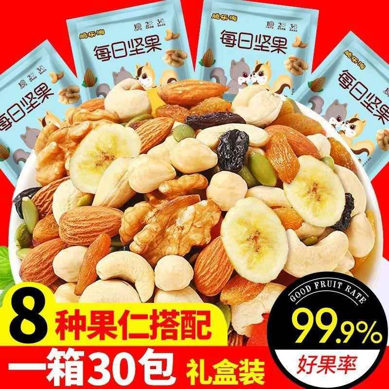 每日坚果10包30包怎么选？孕妇儿童都爱的干果礼盒真的香！