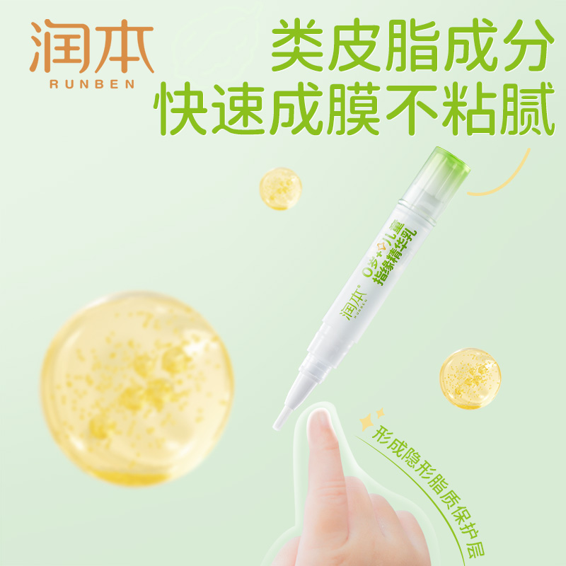 润本宝宝指缘精华乳：告别宝宝手指倒刺，守护童年每一刻！