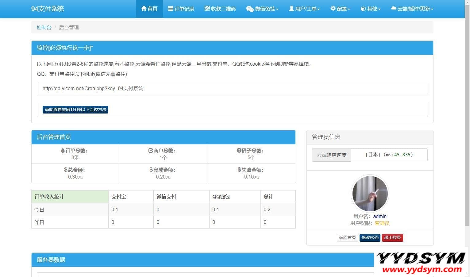 三网码支付系统源码/三网免挂/有PC软件/有云端源码