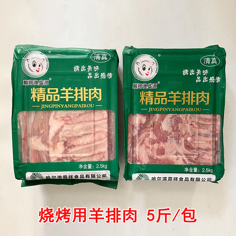 麟翔澳盛源羊排肉：解锁美食新境界，美味不止一点点！