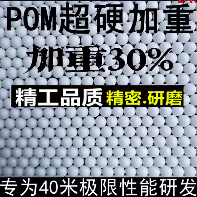 高精5.95mm/6mm实心研磨塑料弹/7mm8mm精密滚珠：揭秘精密制造的秘密武器！