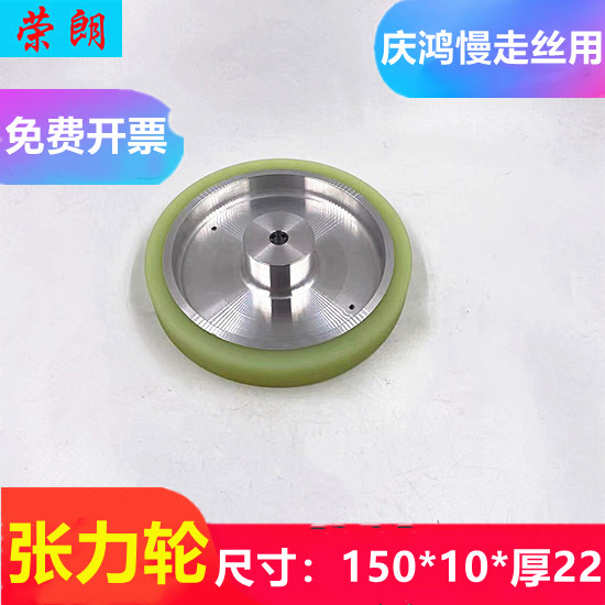 线切割配件大揭秘：庆鸿机自动穿线张力轮导线轮扩张轮引线轮张紧轮压丝轮全解析！