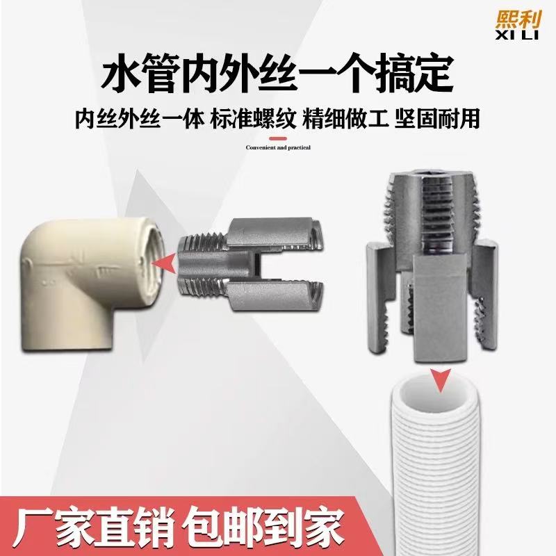 新款PPR水管内丝外丝一体套丝器：轻松搞定4分6分水管螺纹攻丝难题！