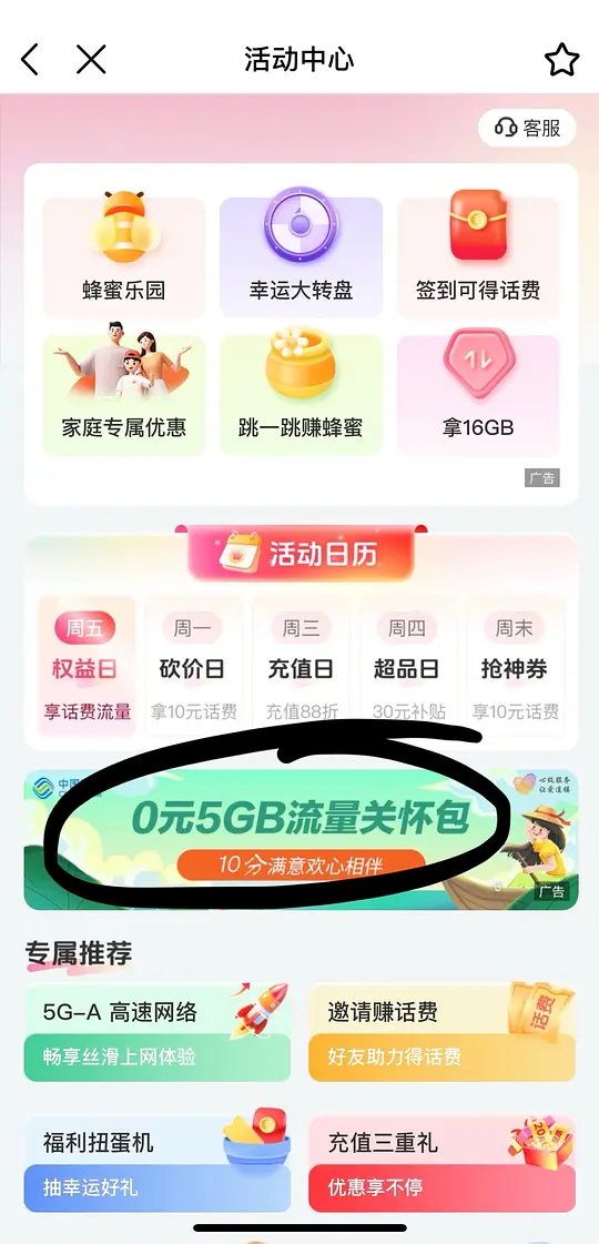 山东移动流量教程2