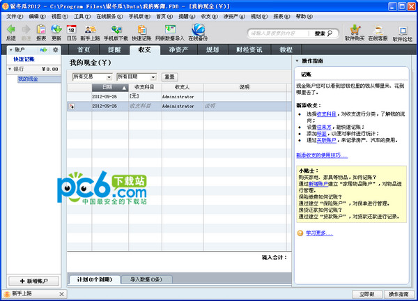 银冬瓜理财软件2012R3