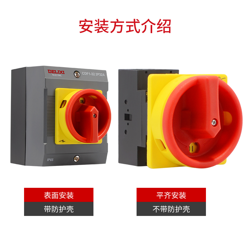 德力西负荷隔离开关真香预警！这波不买亏大了！