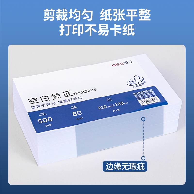 得力财务票据打印机必备，高效办公新利器！