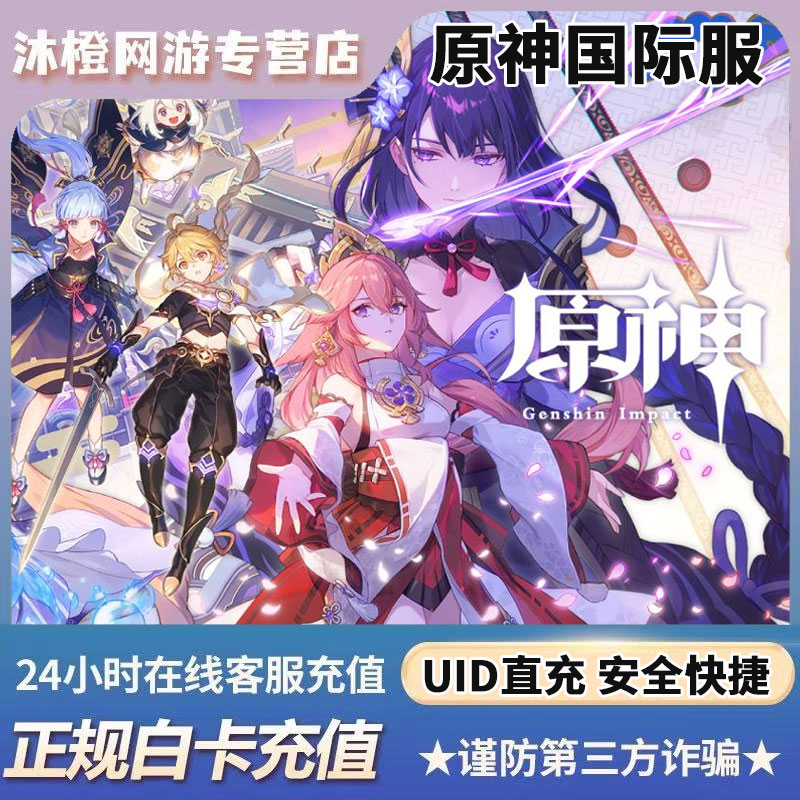 原神国际服亚服港澳台欧美服：创世结晶Genshin Impact储值攻略，轻松氪金不迷路