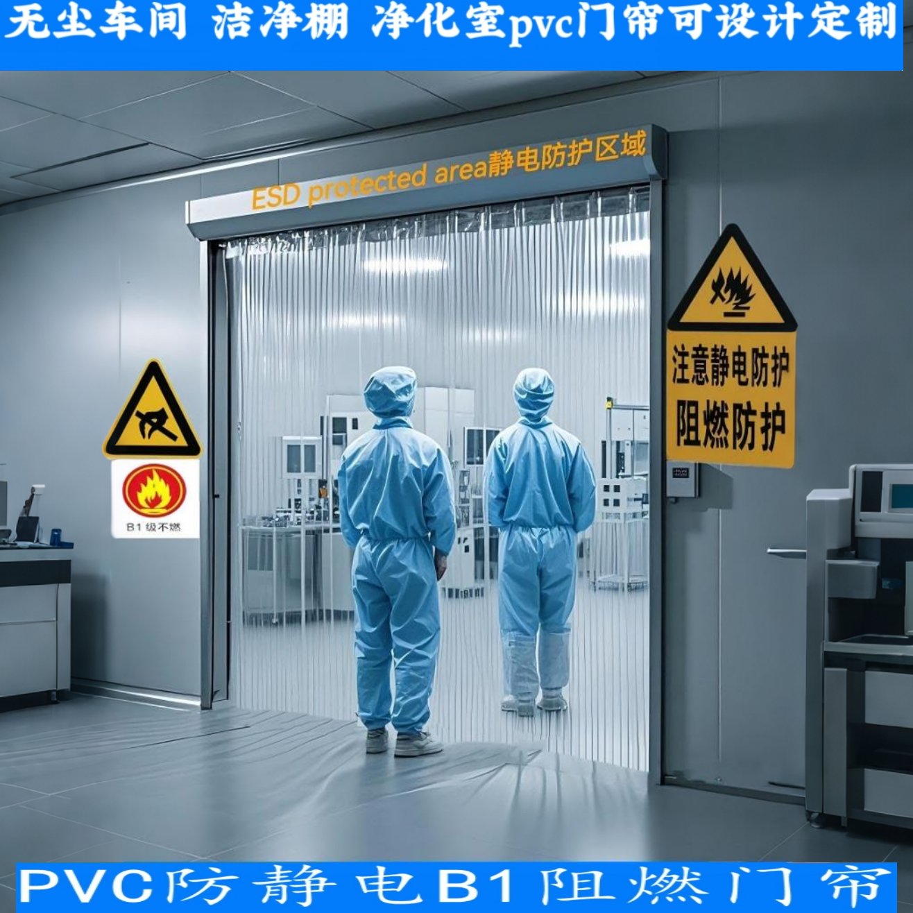 PVC防静电网格帘：透明与黑色的选择，打造无尘车间的秘密武器！