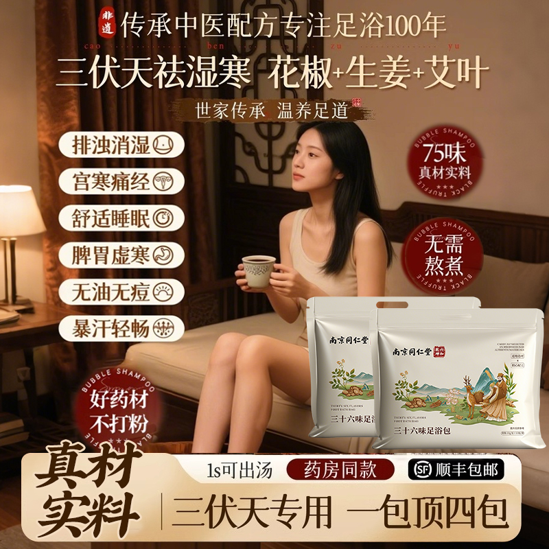三伏天泡脚药包：花椒艾草生姜助你排湿解毒，轻松好眠！