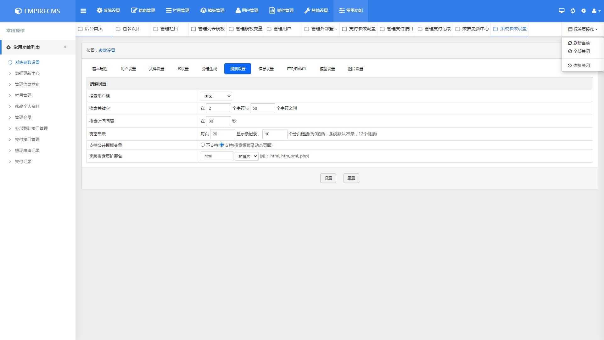 帝国CMS7.5后台美化版模板下载(含后台登陆美化界面)
