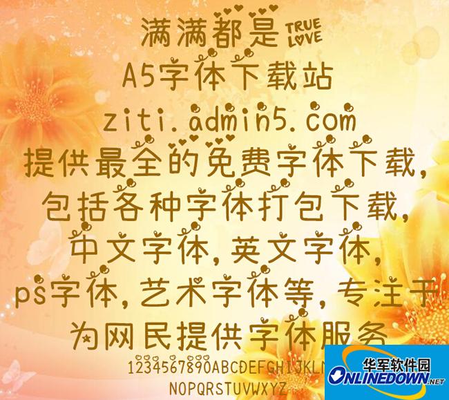 满满都是爱PC版