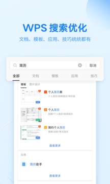 wpsoffice手机版app