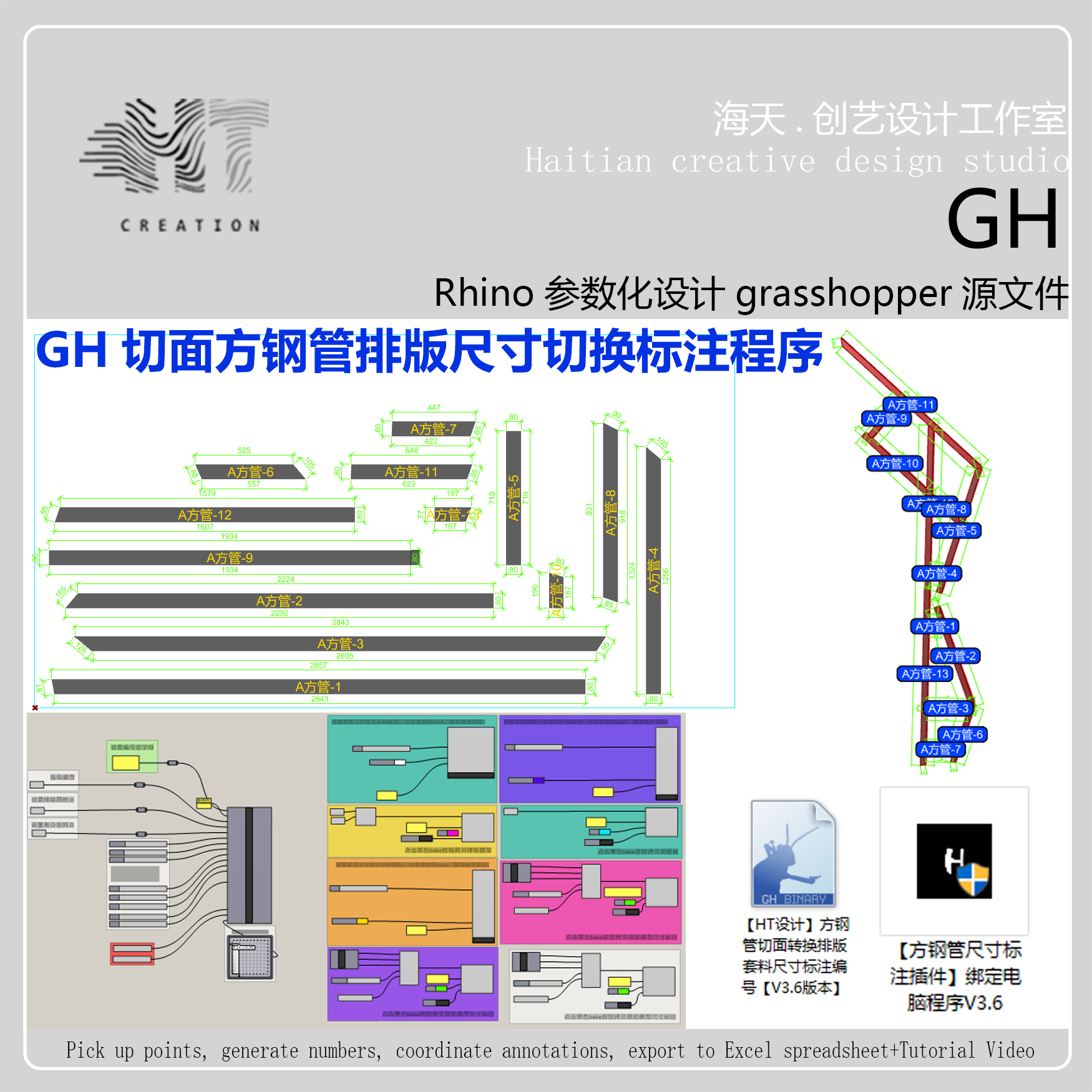 GH程序方钢管切面转换排版套料尺寸标注编号【V3.6版本】：专业工具，轻松搞定复杂排版难题！✨